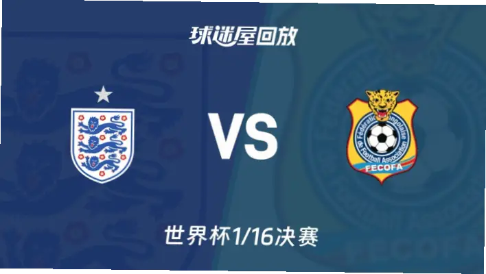 在线观看 英格兰 vs